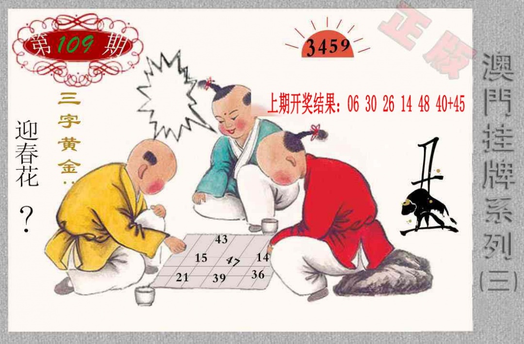 109期挂牌系列C[图]
