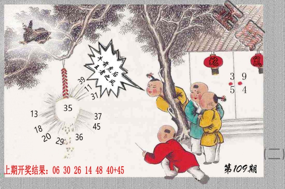 109期挂牌系列B[图]