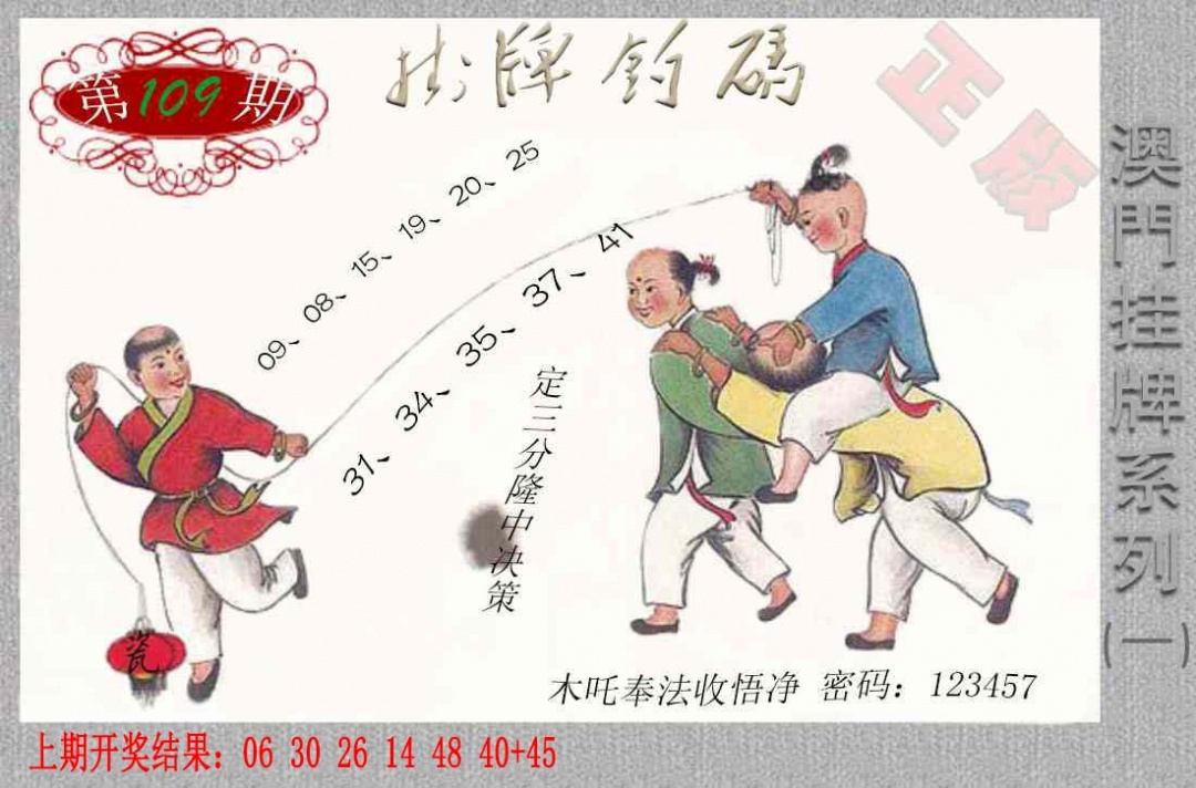 109期挂牌系列A[图]