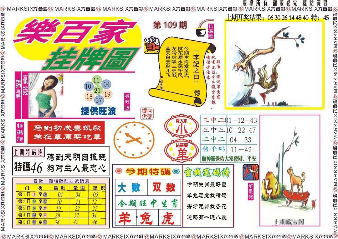 109期乐百家挂牌图[图]